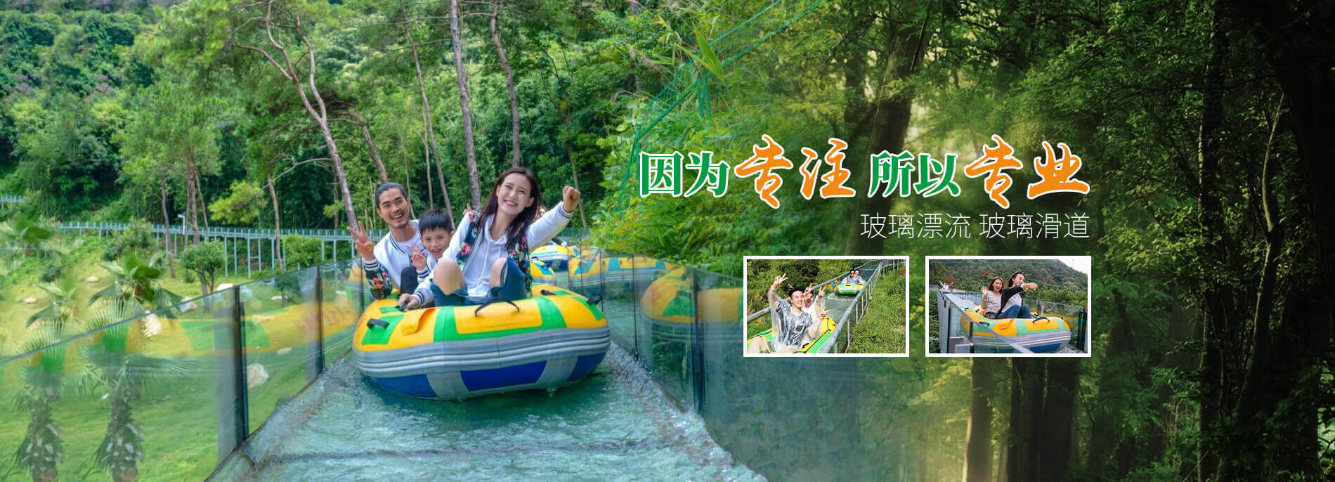 玻璃漂流廠家|玻璃漂流設(shè)計(jì)|玻璃滑道設(shè)計(jì)施工-河南萬(wàn)輝旅游資源開發(fā)有限公司